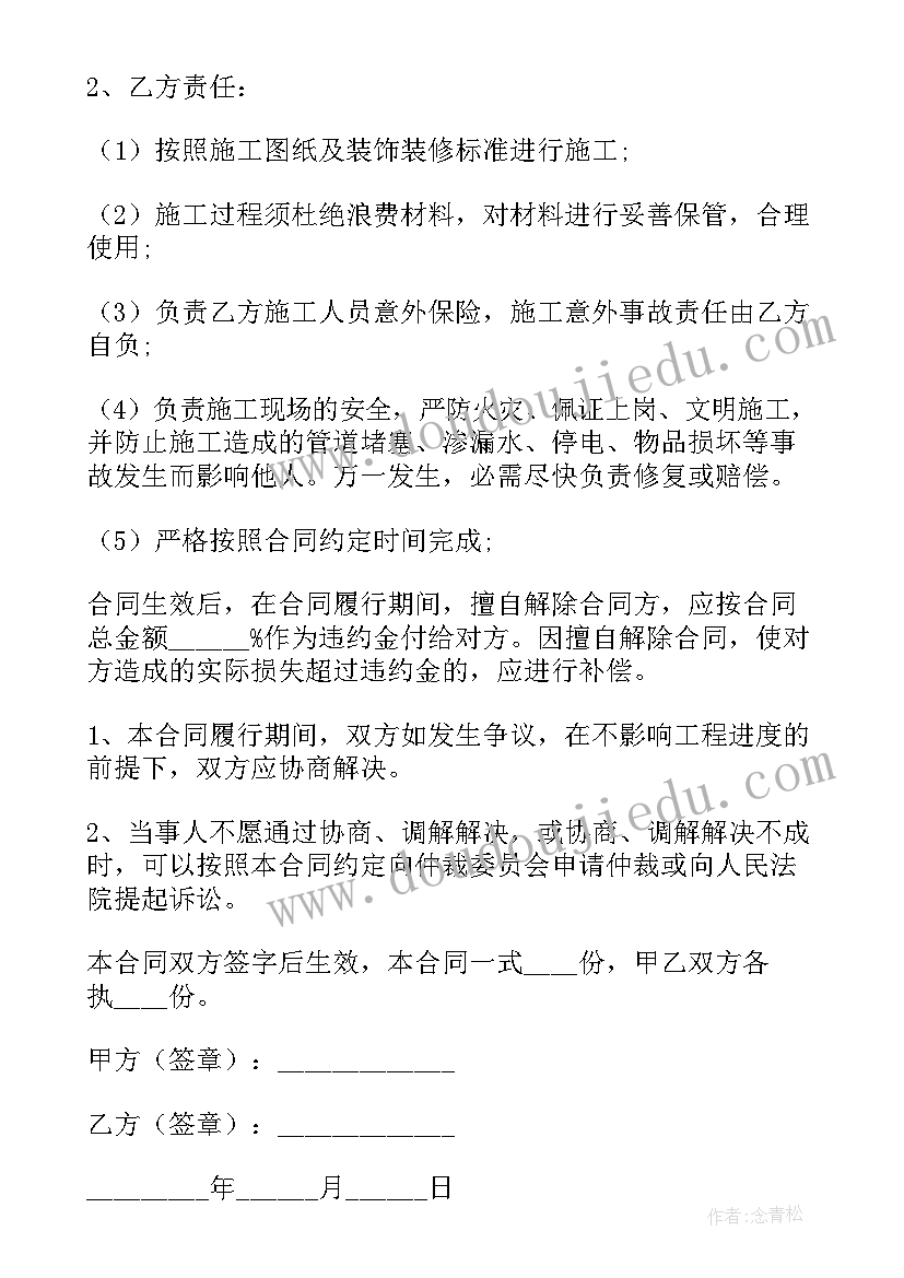 最新装修合同到期未完工可以终止合同吗(模板8篇)