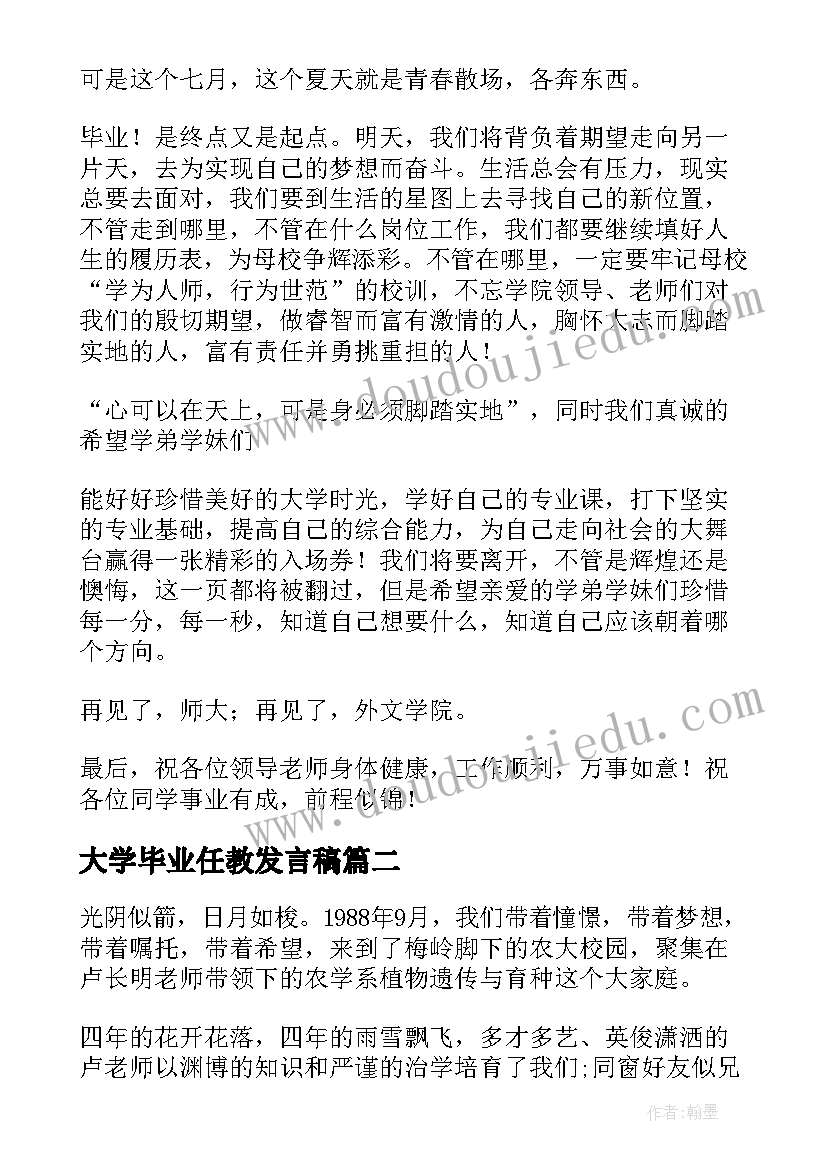 2023年大学毕业任教发言稿(通用6篇)