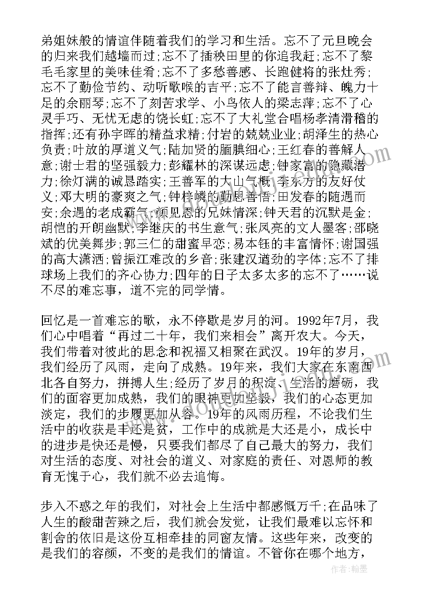 2023年大学毕业任教发言稿(通用6篇)