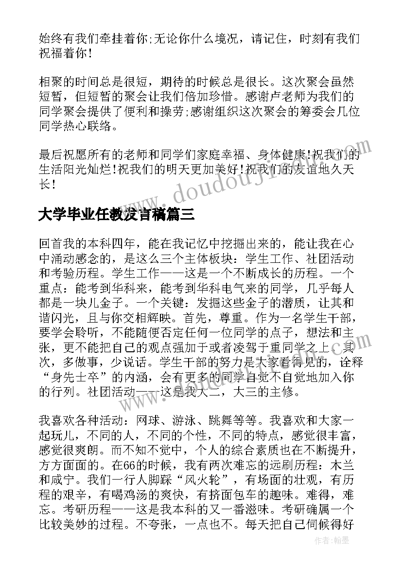 2023年大学毕业任教发言稿(通用6篇)