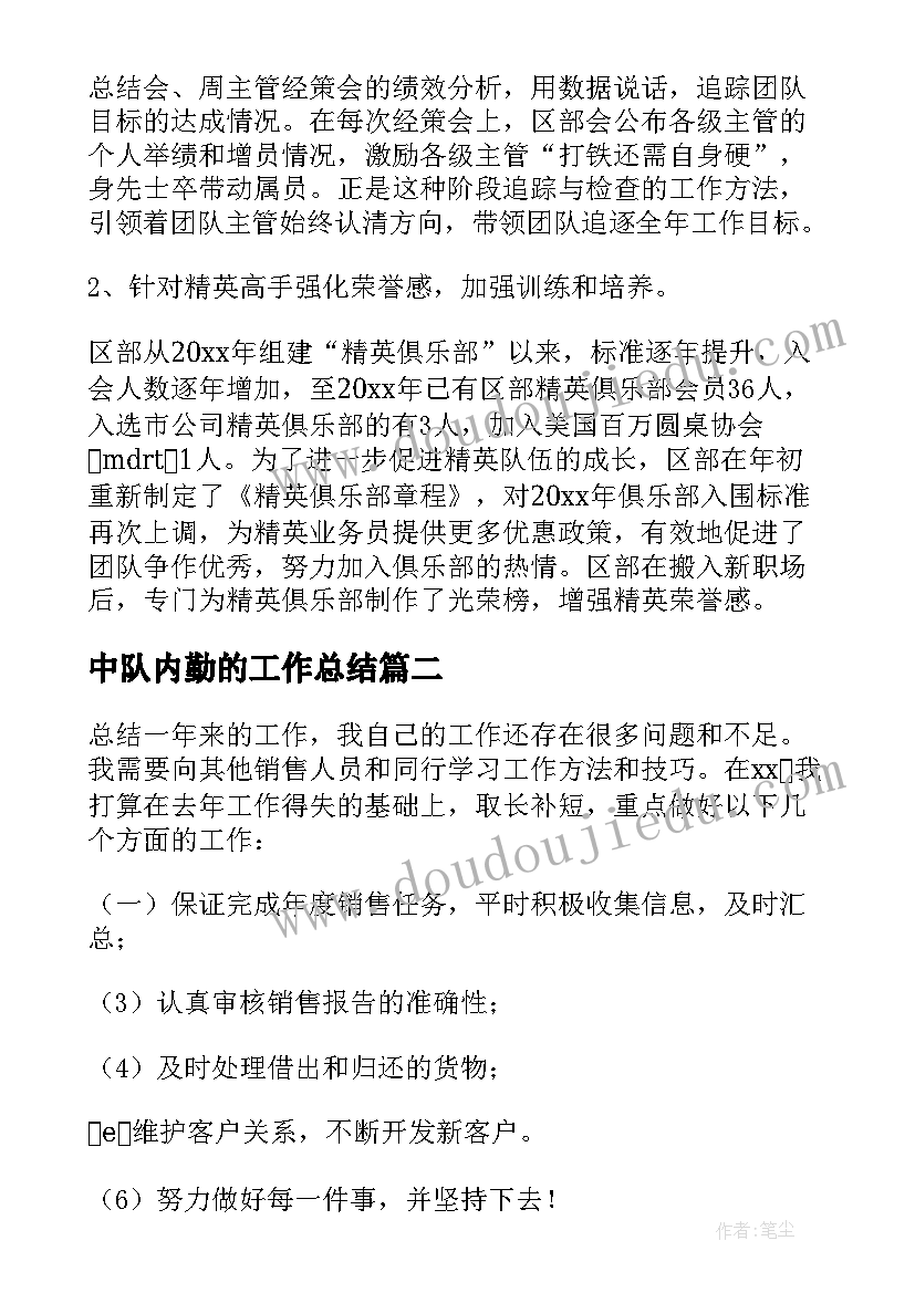 2023年中队内勤的工作总结 内勤工作总结(通用9篇)