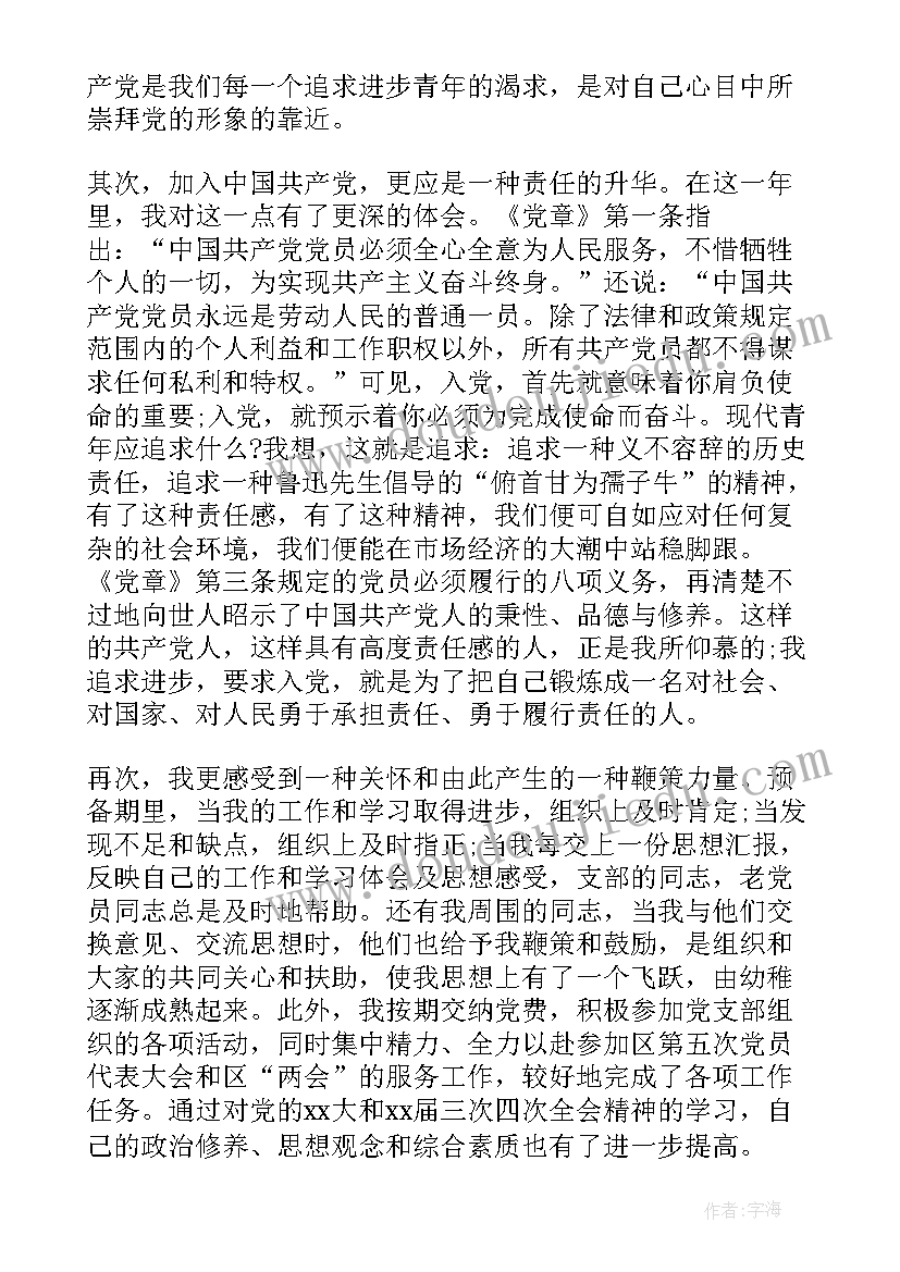 患病干部的思想汇报(优质8篇)