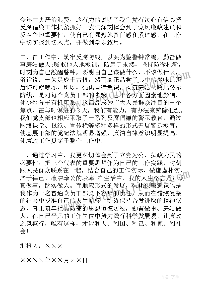 患病干部的思想汇报(优质8篇)