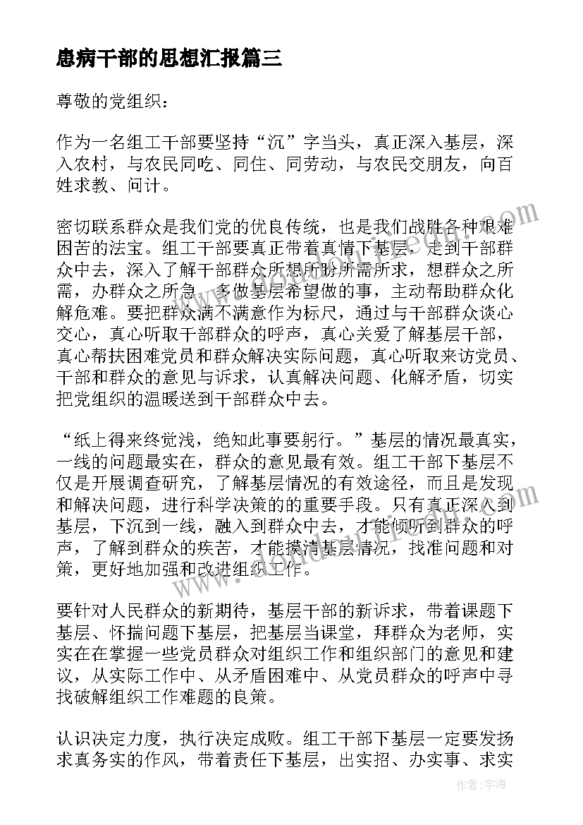 患病干部的思想汇报(优质8篇)