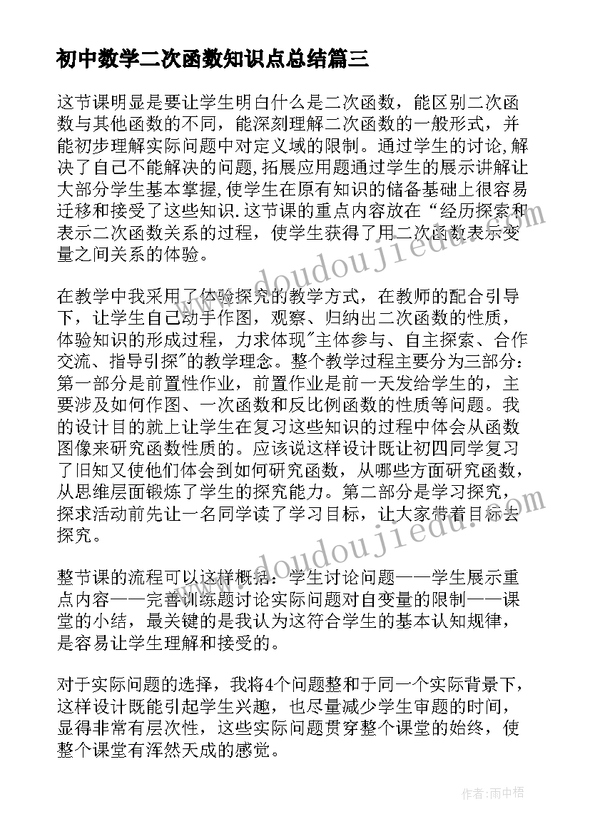 最新初中数学二次函数知识点总结(优秀5篇)