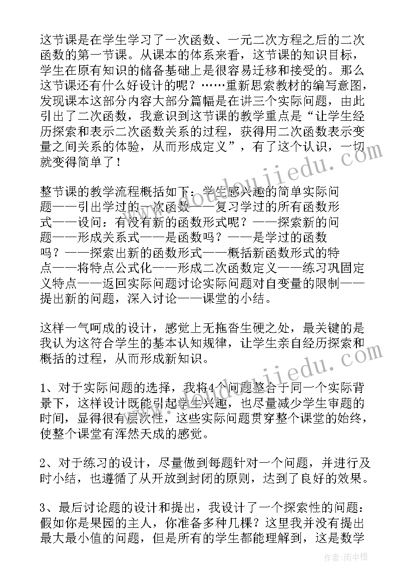 最新初中数学二次函数知识点总结(优秀5篇)