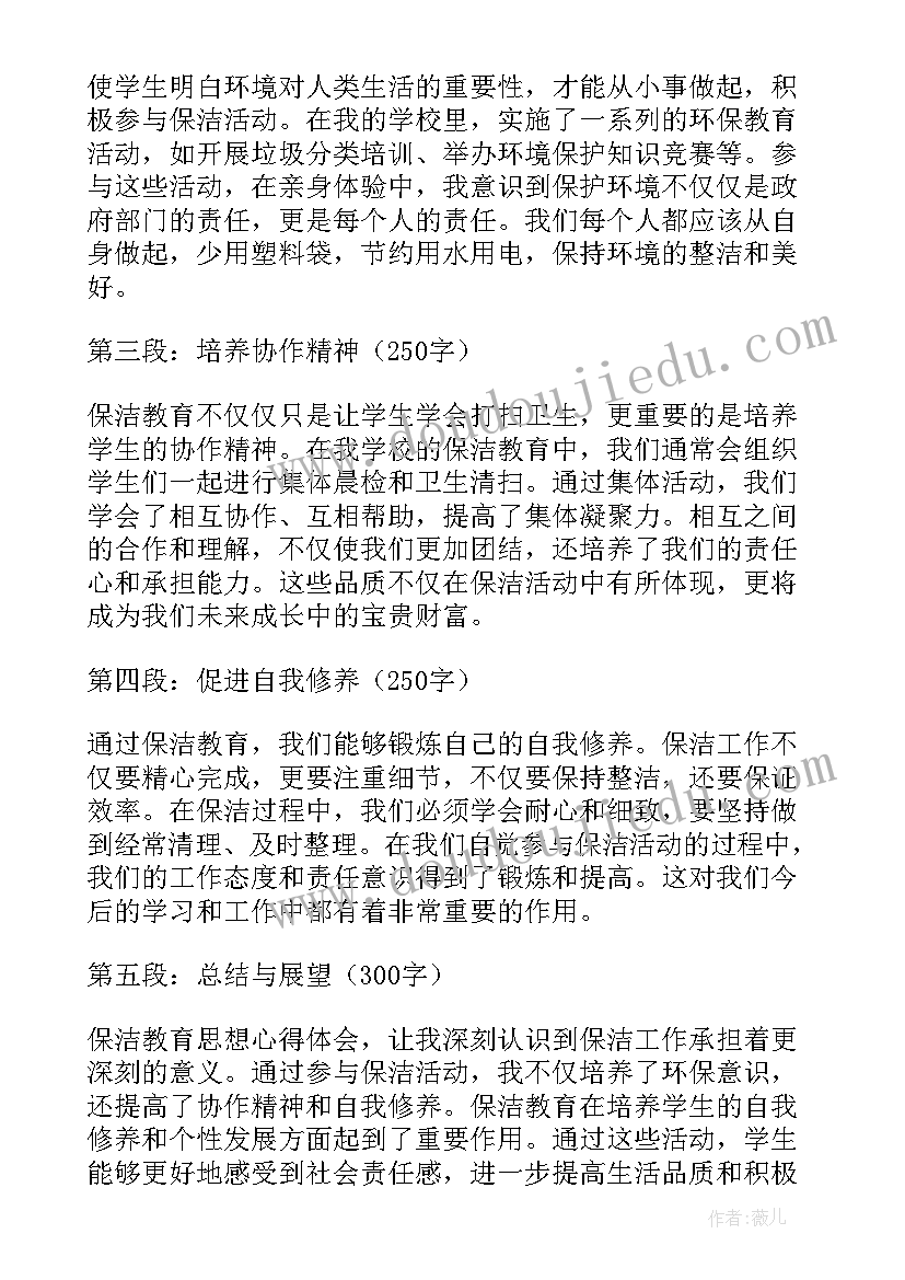 2023年韩愈师说中的教育思想 教育思想心得体会(精选8篇)