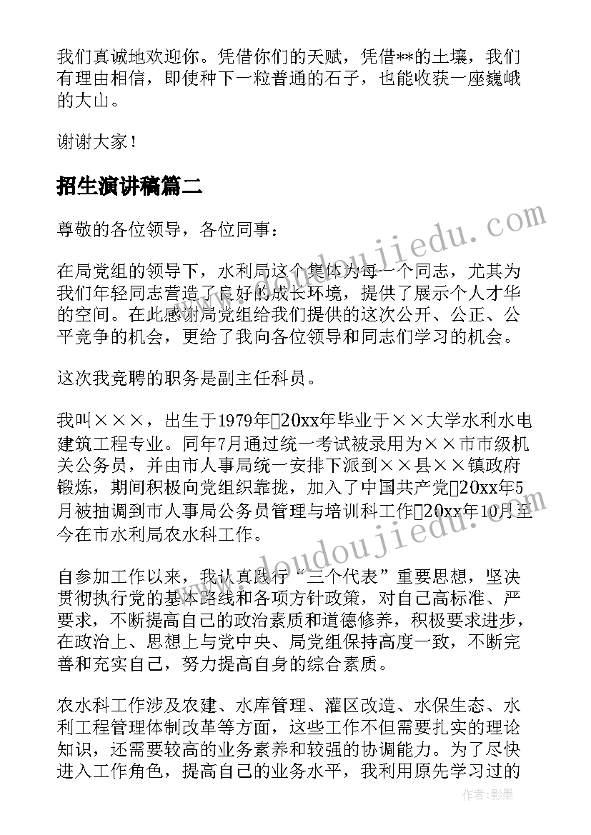 最新招生演讲稿(优秀9篇)