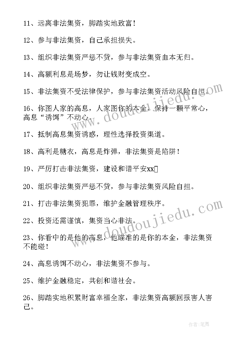 2023年大学生非法集资班会总结 防范非法集资工作总结(通用5篇)