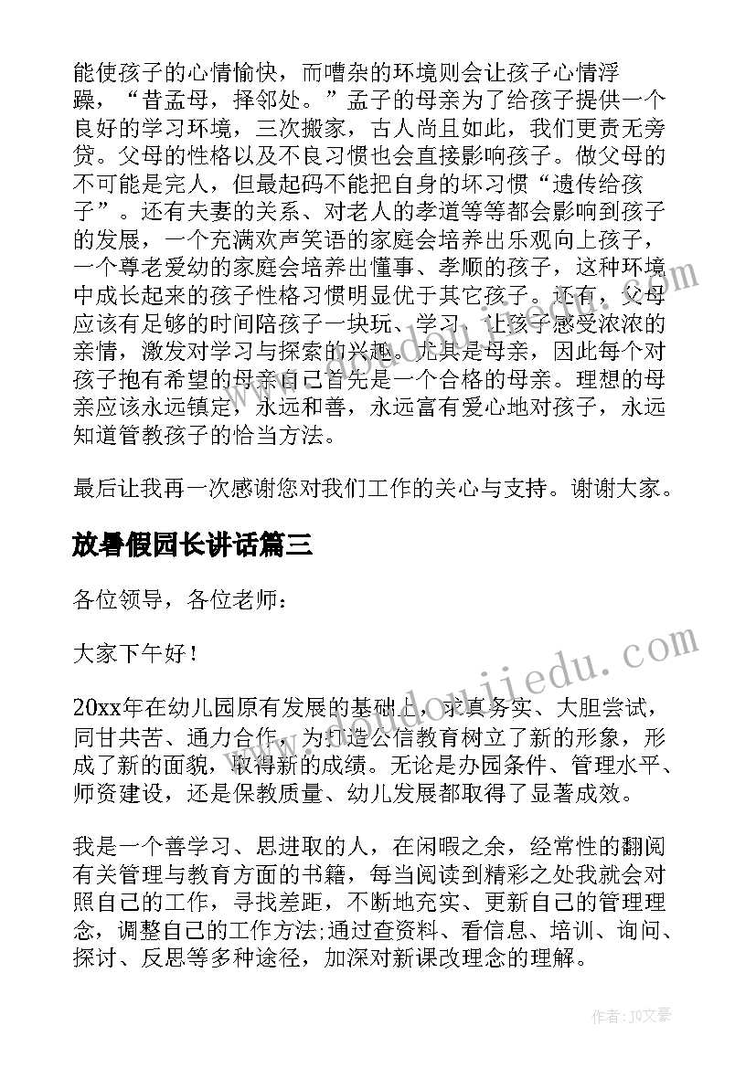 最新放暑假园长讲话 幼儿园期末园长发言稿(汇总5篇)