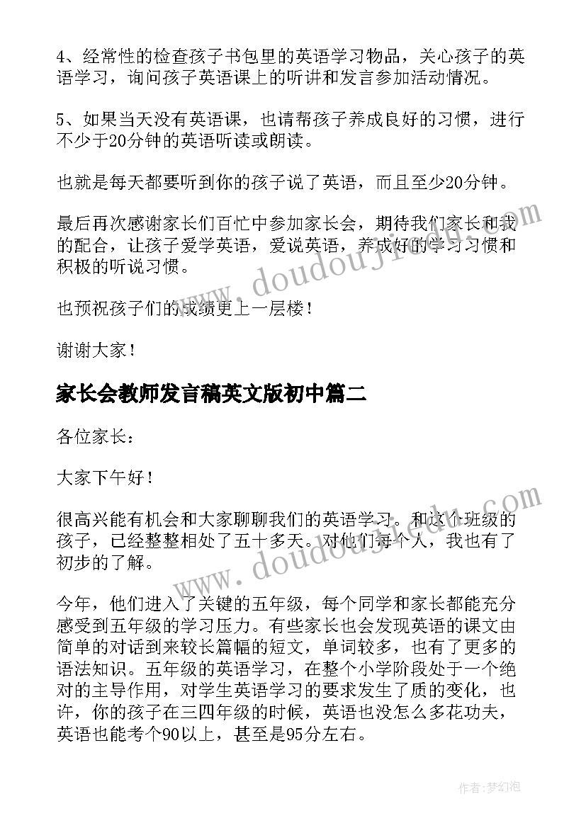 家长会教师发言稿英文版初中 家长会教师发言稿(通用5篇)