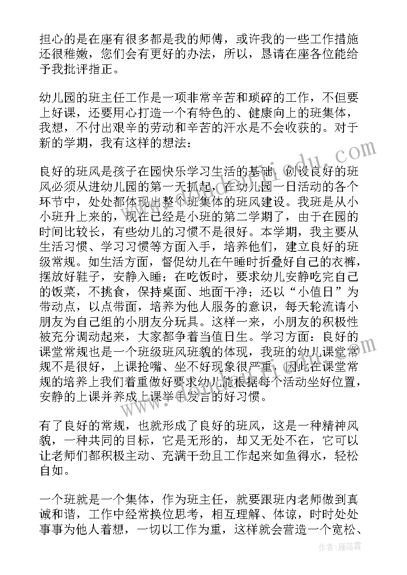 2023年幼儿园招生主任发言稿 幼儿园班主任发言稿(汇总6篇)