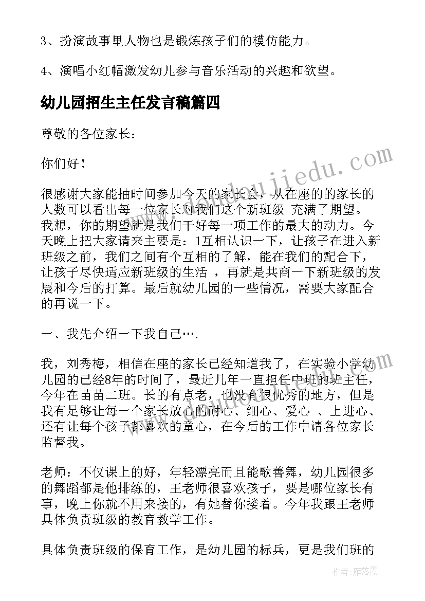 2023年幼儿园招生主任发言稿 幼儿园班主任发言稿(汇总6篇)