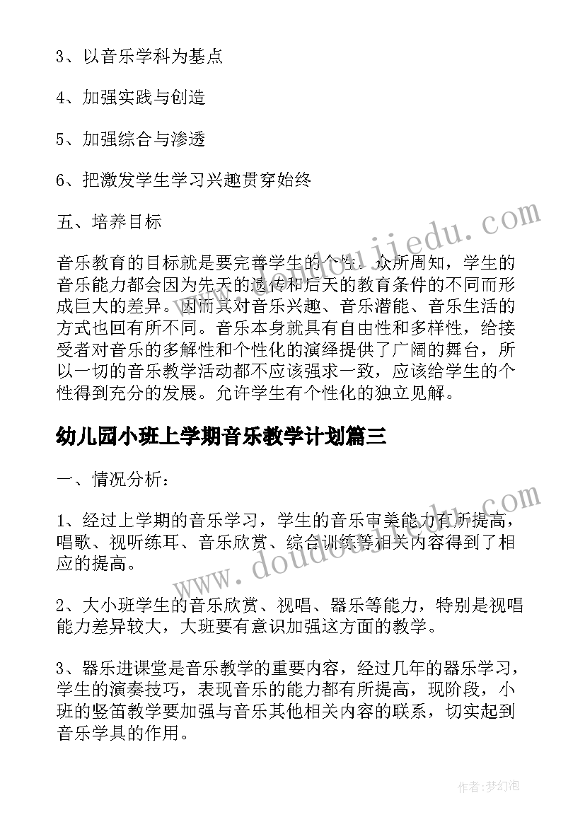 最新幼儿园小班上学期音乐教学计划 小班上学期音乐教案库企企(大全10篇)