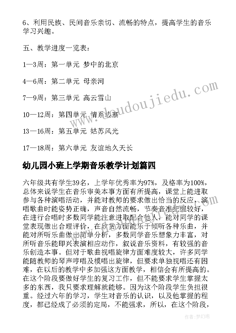 最新幼儿园小班上学期音乐教学计划 小班上学期音乐教案库企企(大全10篇)