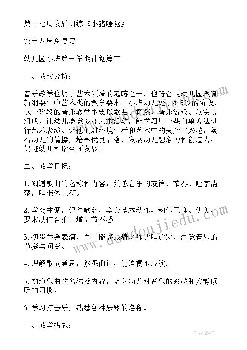 最新初一学霸日常计划表 幼儿园第一学期师德师风计划表(大全9篇)