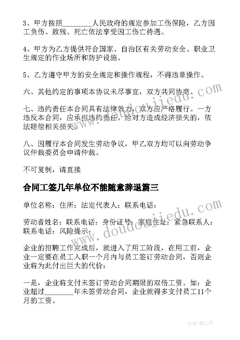 合同工签几年单位不能随意辞退(精选5篇)