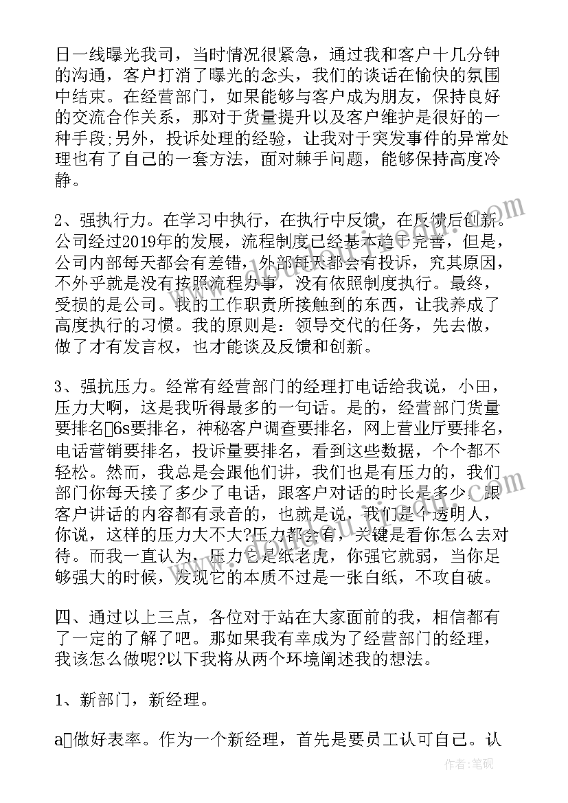 最新景区经理竞聘演讲稿 竞聘经营部经理演讲稿(实用5篇)