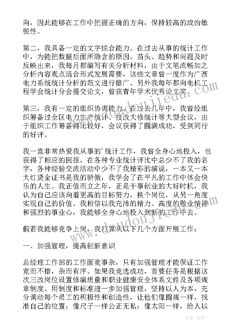 最新景区经理竞聘演讲稿 竞聘经营部经理演讲稿(实用5篇)