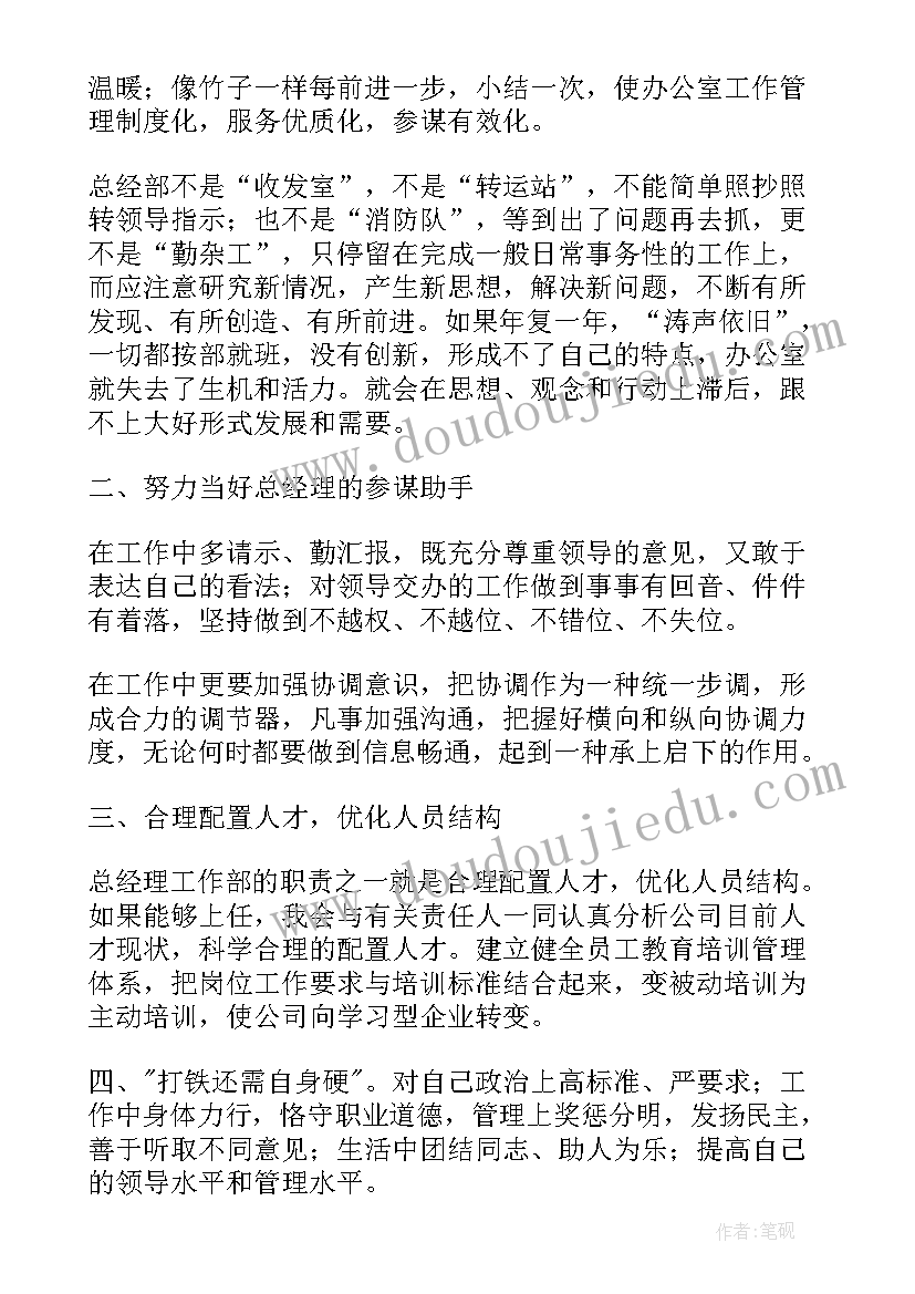 最新景区经理竞聘演讲稿 竞聘经营部经理演讲稿(实用5篇)