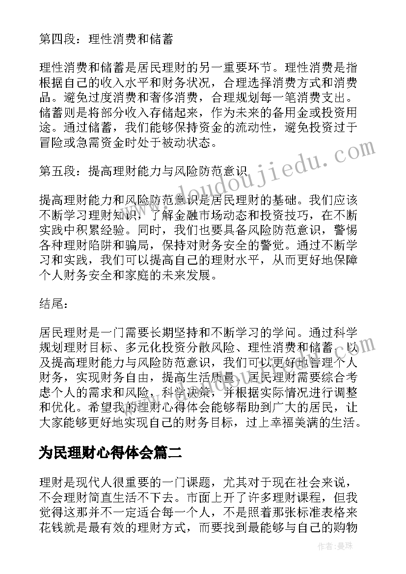 2023年为民理财心得体会(大全5篇)