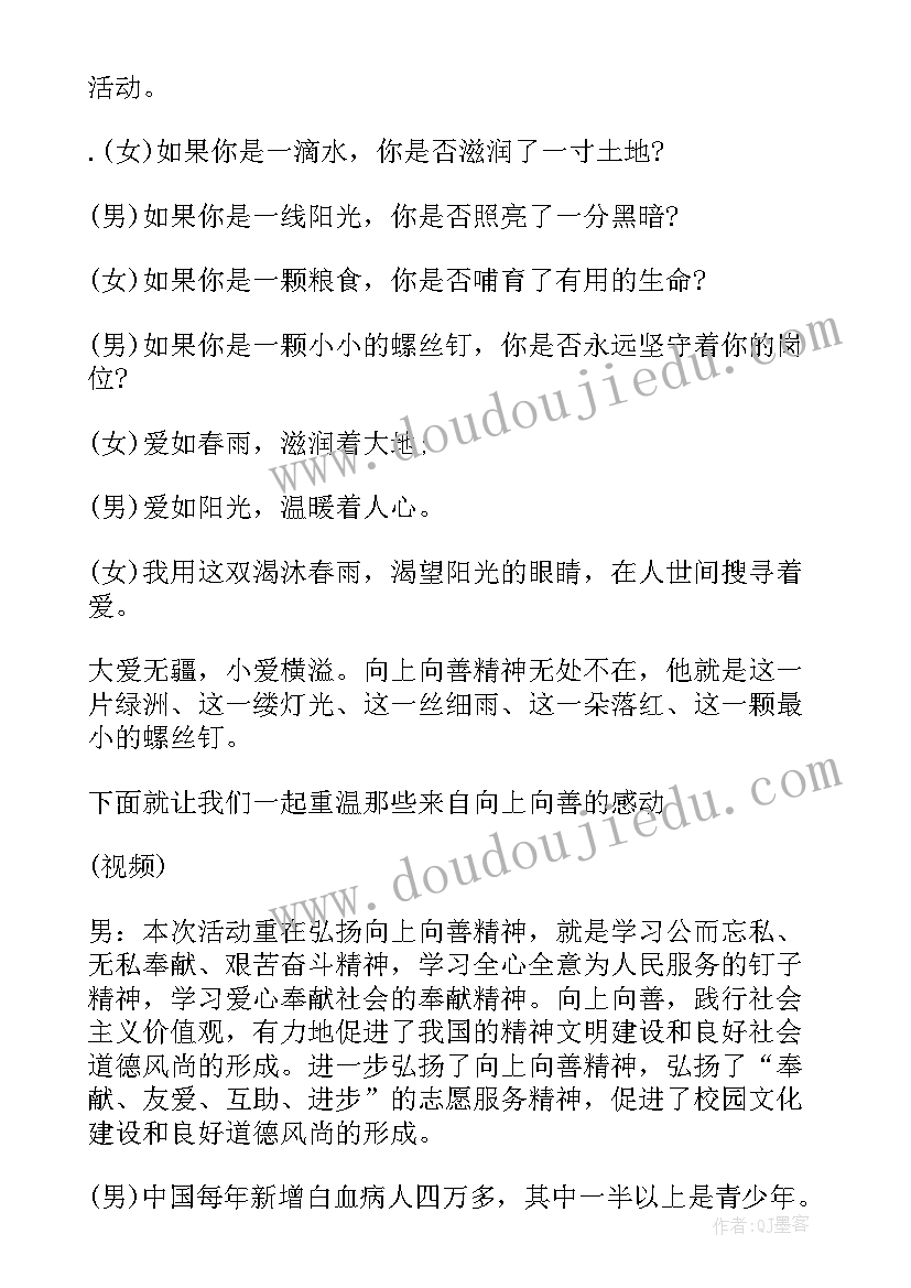 团日活动主持人稿子 团日活动主持人台词(优质5篇)