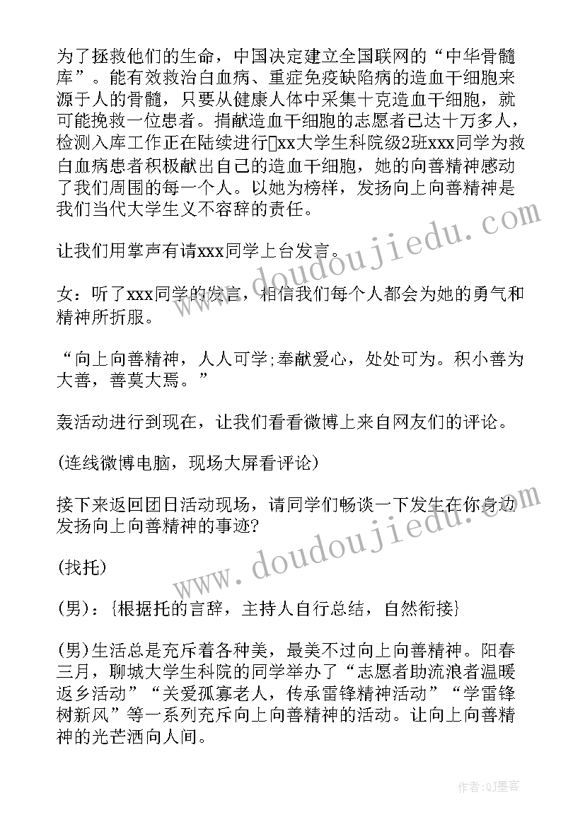 团日活动主持人稿子 团日活动主持人台词(优质5篇)