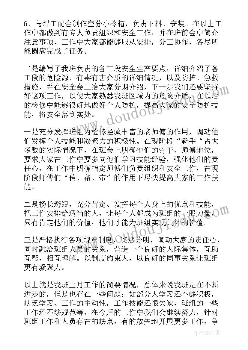 最新班组总结反思 班组工作总结(汇总7篇)