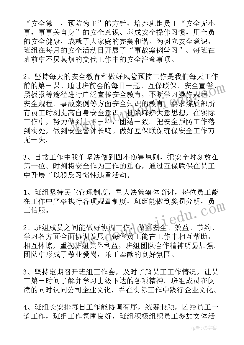 最新班组总结反思 班组工作总结(汇总7篇)