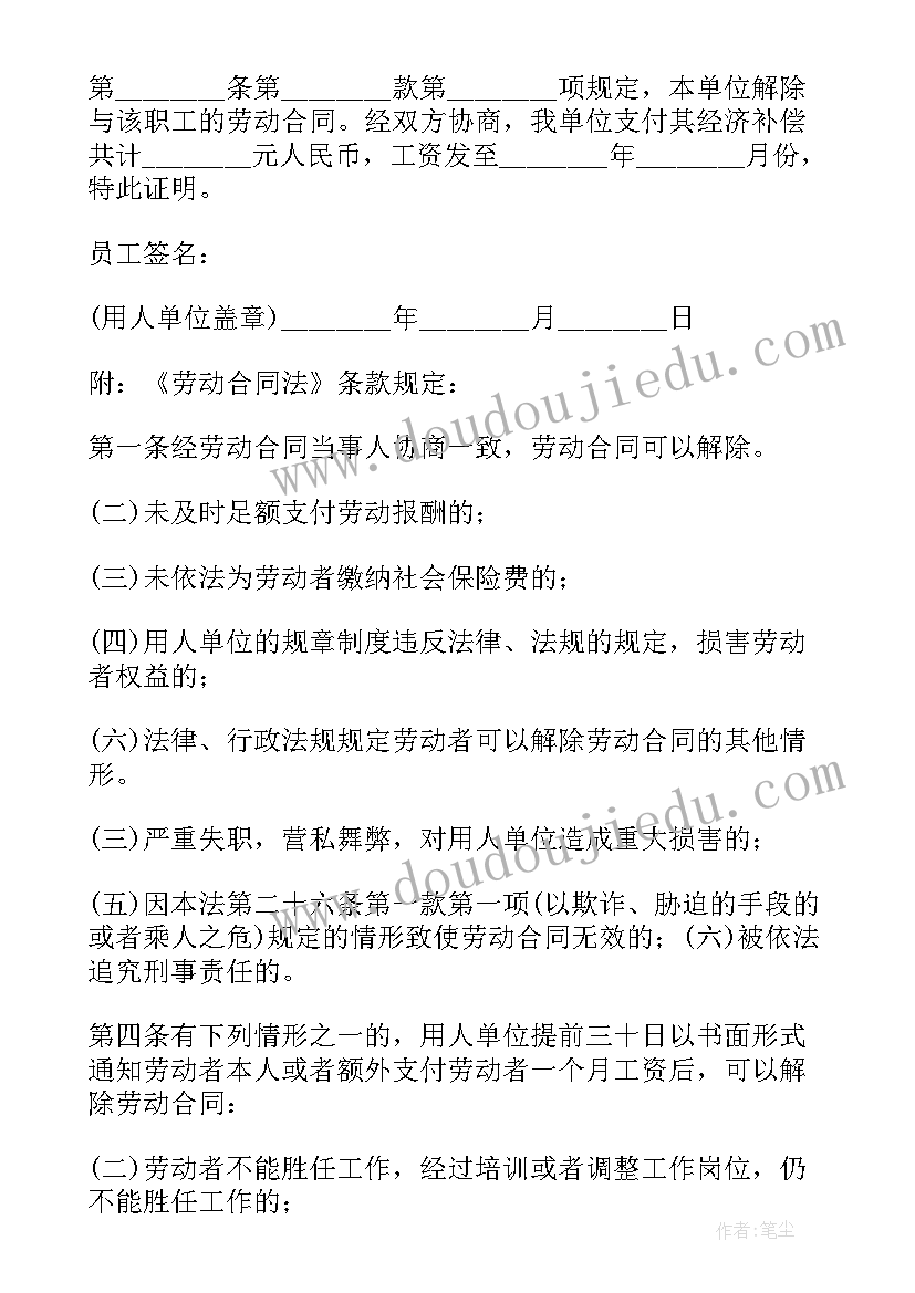 最新不定期劳动合同解除的赔偿标准有哪些(模板5篇)