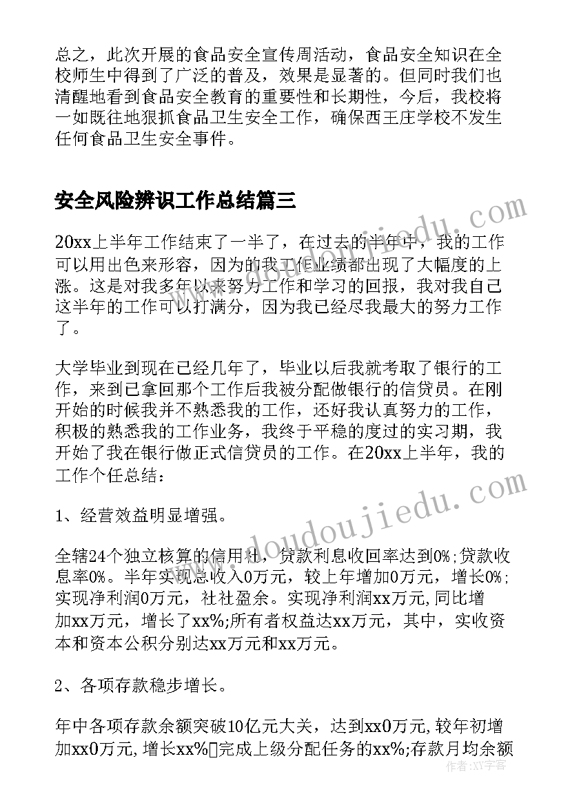 最新安全风险辨识工作总结 消防安全风险排查工作总结(优质5篇)