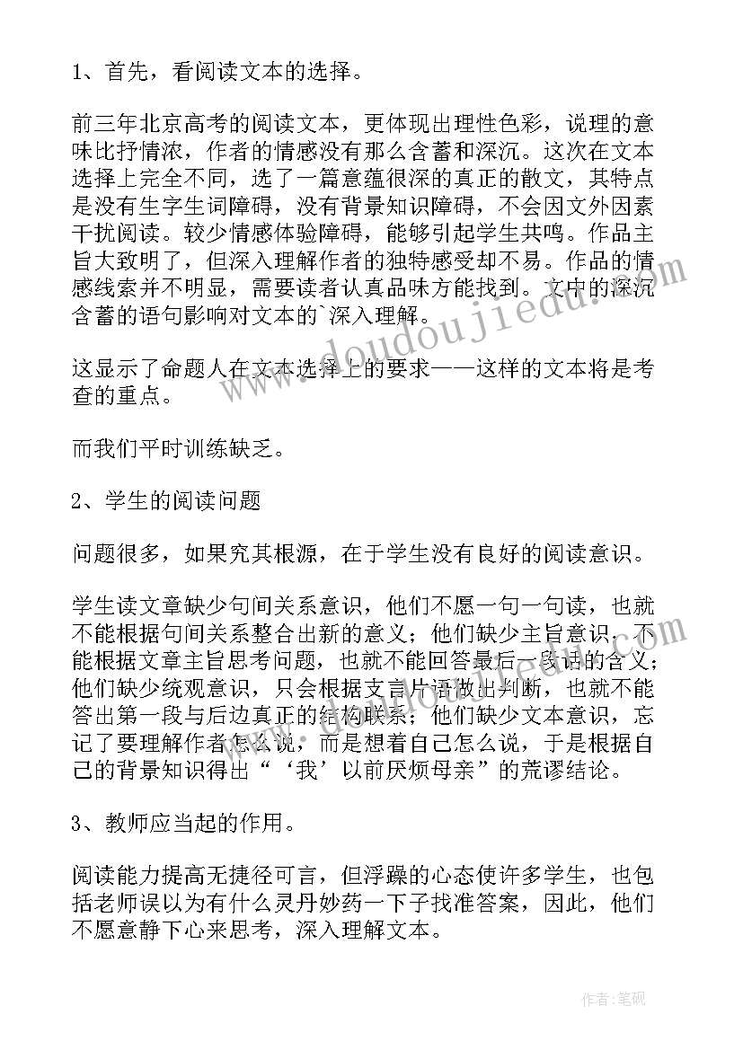 高三期语文教学反思与总结 高三语文教学反思(实用5篇)