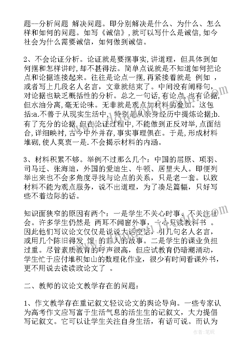 高三期语文教学反思与总结 高三语文教学反思(实用5篇)