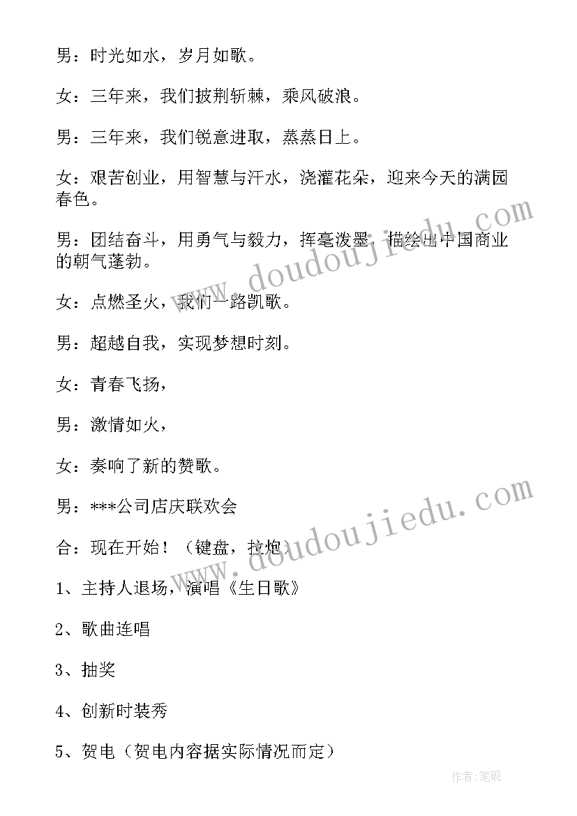 2023年学校周年庆贺词 三周年店庆贺词(通用5篇)