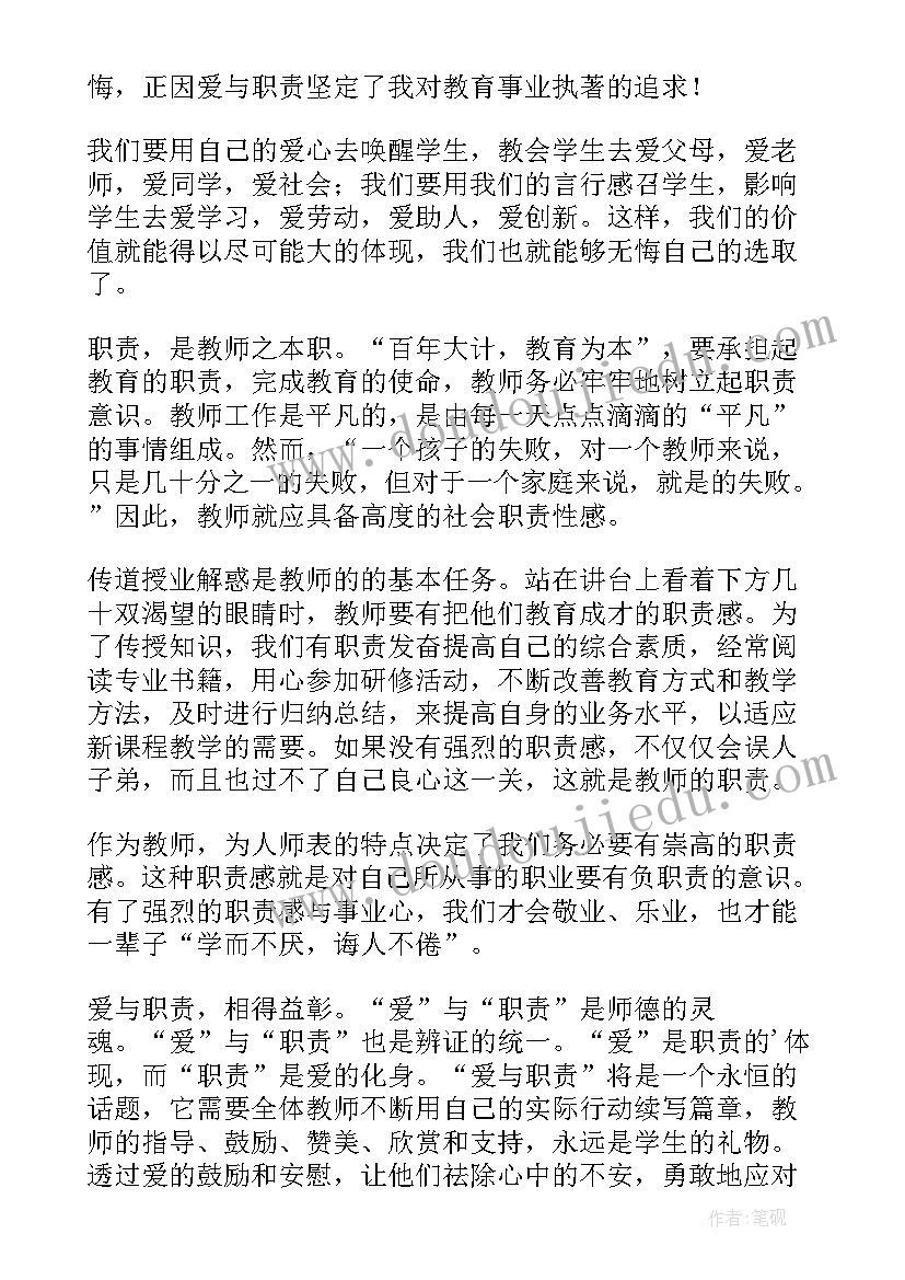 四有教师演讲题目 新教师演讲稿(通用10篇)