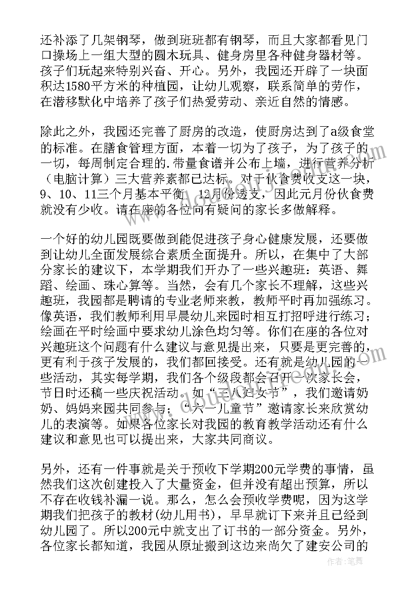 国际学校家委会发言稿(优质5篇)