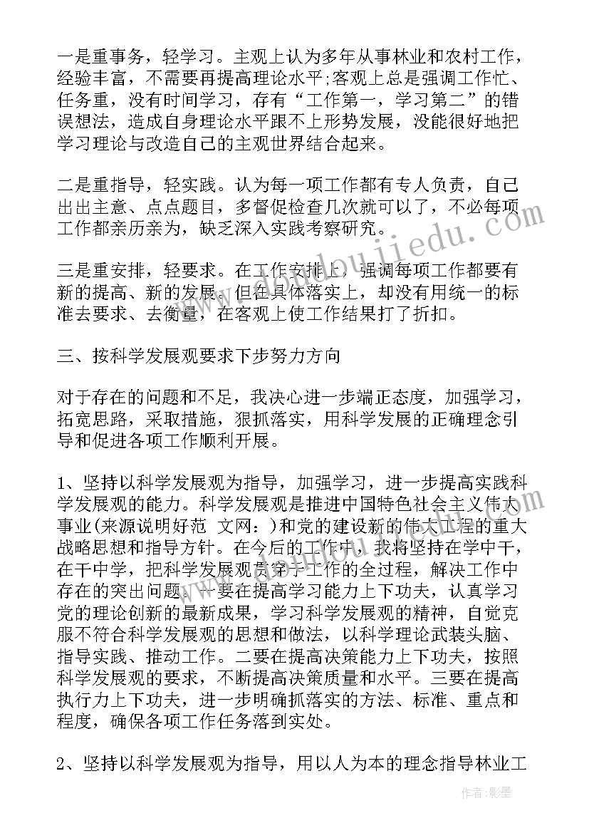 组织生活会预备党员发言稿(大全5篇)