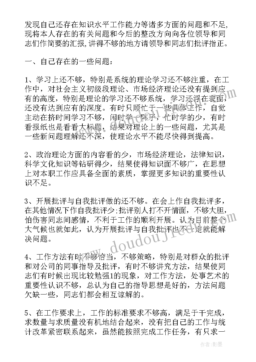 组织生活会预备党员发言稿(大全5篇)