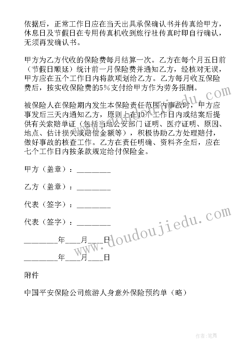 保险合同到期一定要注意续保(通用6篇)