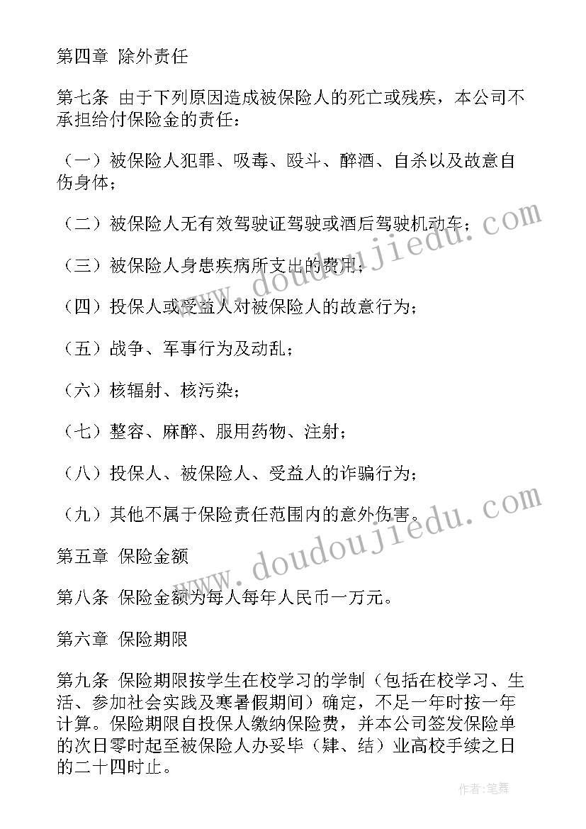 保险合同到期一定要注意续保(通用6篇)