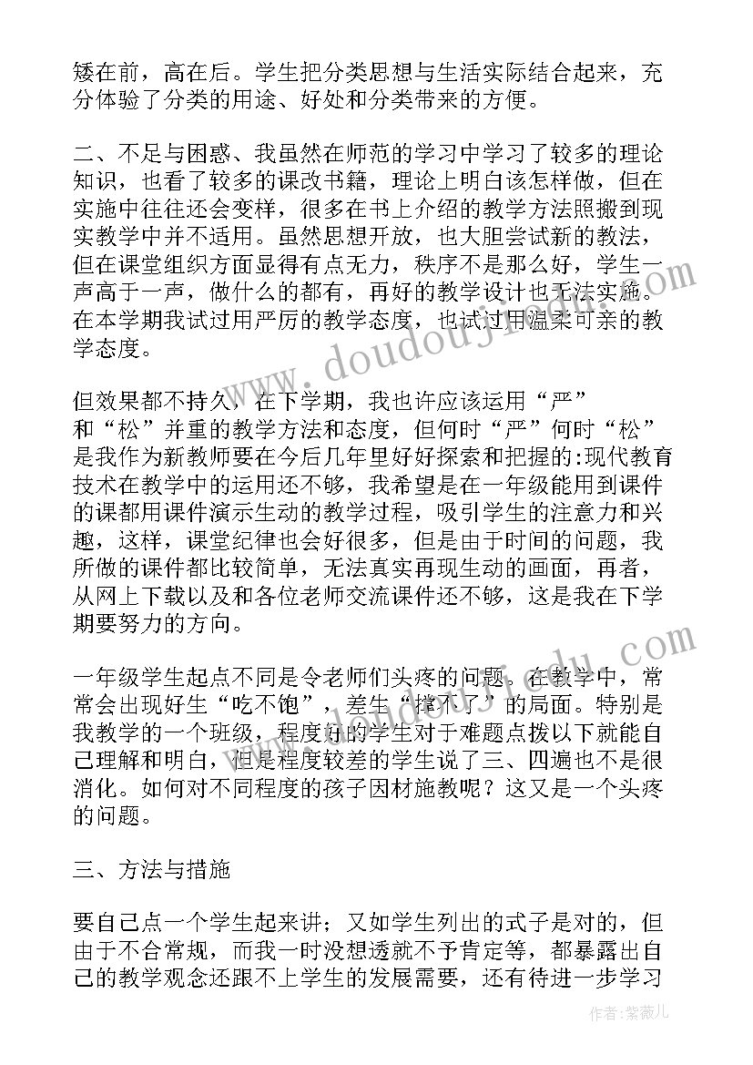 一年级数学元角分的认识教案 一年级数学教学反思(精选9篇)