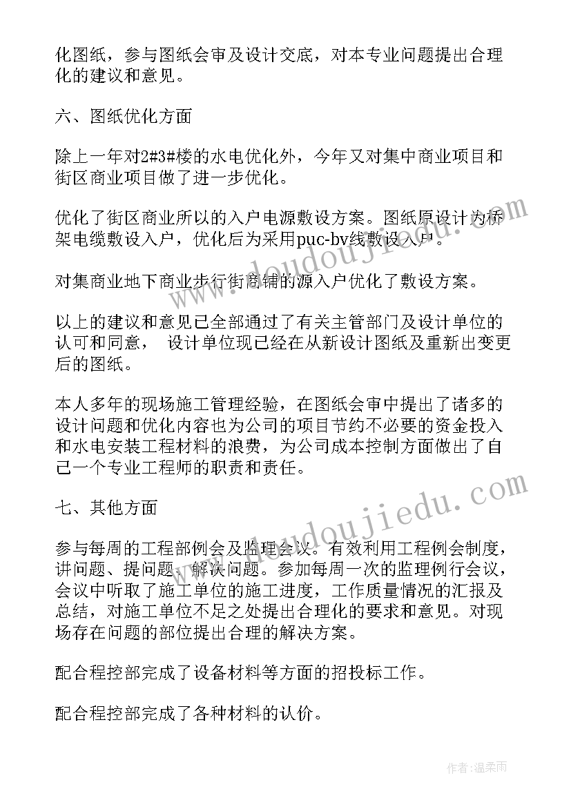 电气设计计算软件 电气设计部工作计划必备(优质5篇)