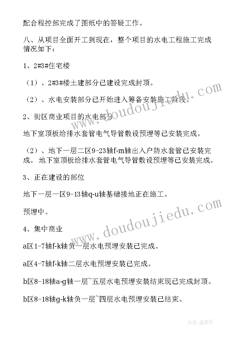 电气设计计算软件 电气设计部工作计划必备(优质5篇)