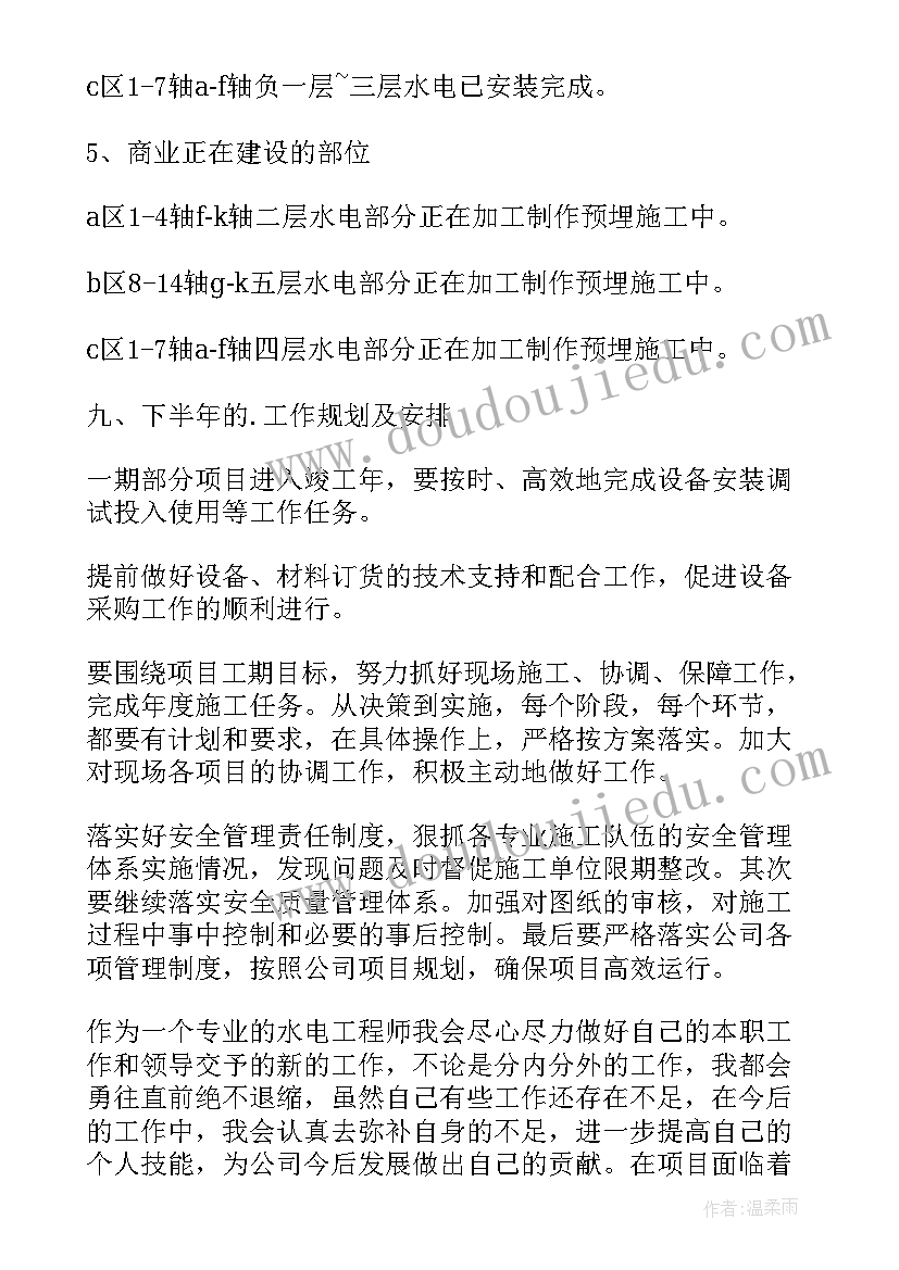 电气设计计算软件 电气设计部工作计划必备(优质5篇)