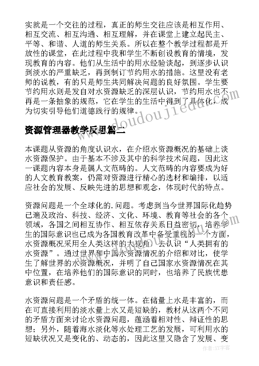 资源管理器教学反思(模板10篇)