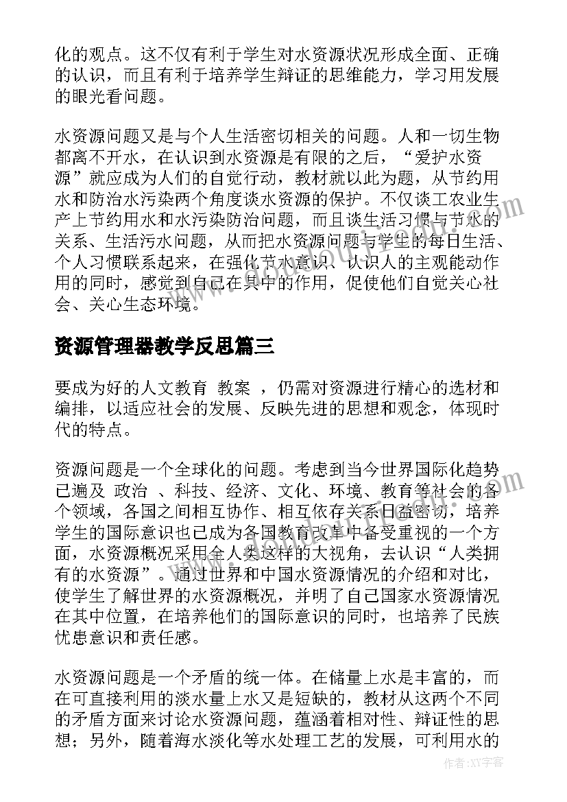 资源管理器教学反思(模板10篇)