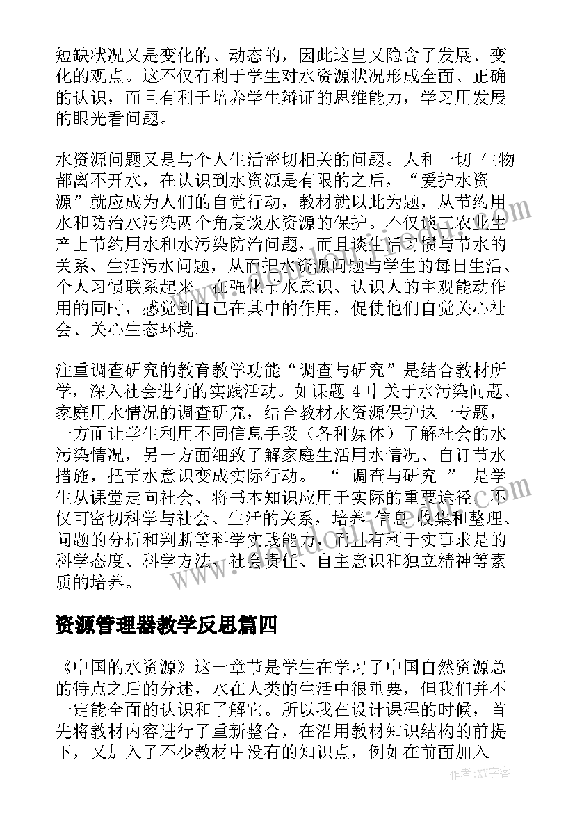 资源管理器教学反思(模板10篇)