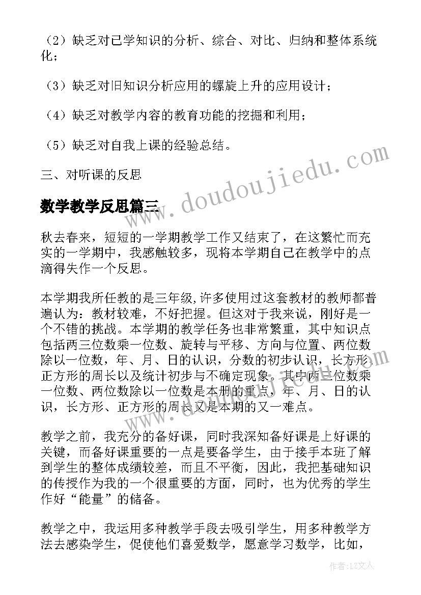 2023年数学教学反思(优质6篇)