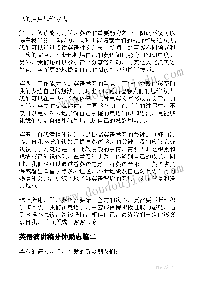 2023年英语演讲稿分钟励志(实用10篇)