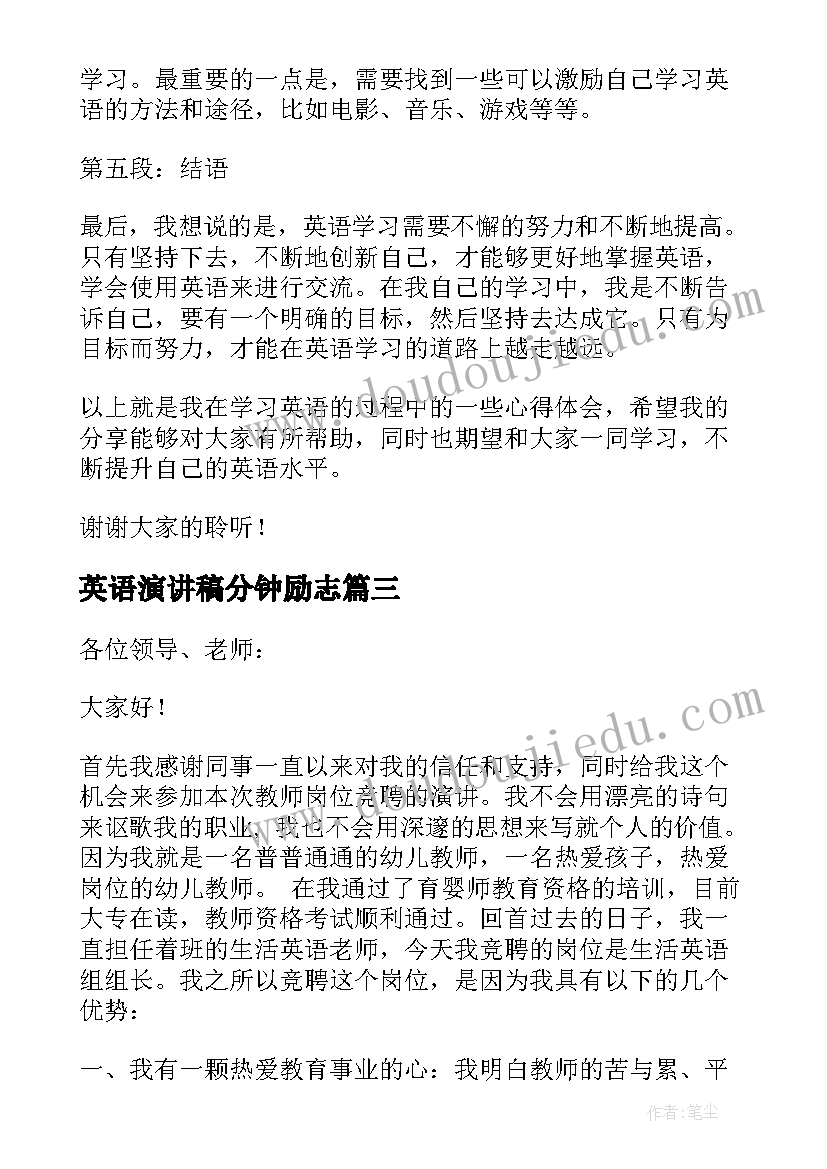 2023年英语演讲稿分钟励志(实用10篇)